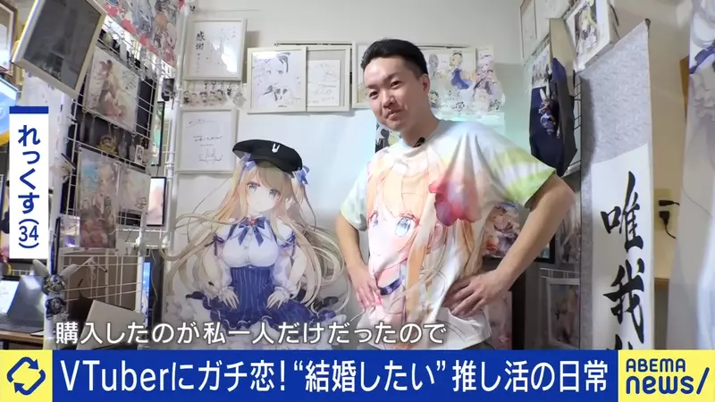 《真心愛上VTuber的人》奉獻上百萬但願共結連理 無法實現的戀情成為社會隱憂? 《真心愛上VTuber的人》奉獻上百萬但願共結連理 無法實現的戀情成為社會隱憂?