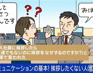 《不打招呼的人》打不打應該是個人自由?日本年輕人越來越討厭打招呼
