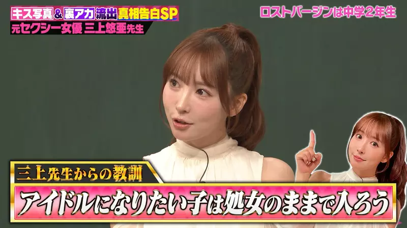 《三上悠亞分享偶像職涯的教訓》有〇〇經驗的人不能當偶像?職業意識和氣氛完全不一樣 《三上悠亞分享偶像職涯的教訓》有〇〇經驗的人不能當偶像?職業意識和氣氛完全不一樣