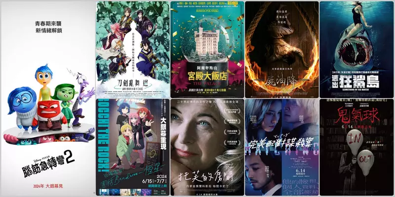 【6月第2週新片】《腦筋急轉彎2》、《刀劍亂舞 迴 -虛傳 燃燒的本能寺-》、《孤獨搖滾!團結Band LIVE-恆星-》上映 【6月第2週新片】《腦筋急轉彎2》、《刀劍亂舞 迴 -虛傳 燃燒的本能寺-》、《孤獨搖滾!團結Band LIVE-恆星-》上映