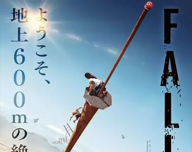 《日本版電影海報超難看》影迷一罵再罵卻死性不改?海報設計師出面喊冤解釋其中緣由