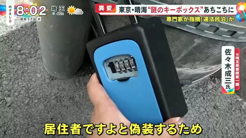 《東京街頭出現神秘盒子》赴日觀光要注意 發現你訂的民宿有這玩意就得當心了 《東京街頭出現神秘盒子》赴日觀光要注意 發現你訂的民宿有這玩意就得當心了