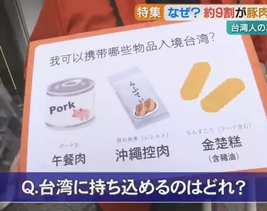 《沖繩人:台灣人都誤會了》台灣觀光客不買這些伴手禮 觀光業者發起宣傳活動