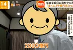 《中2000億樂透的人》物價高漲讓日本老人叫苦連天 只有他老神在在等著獎金匯進來