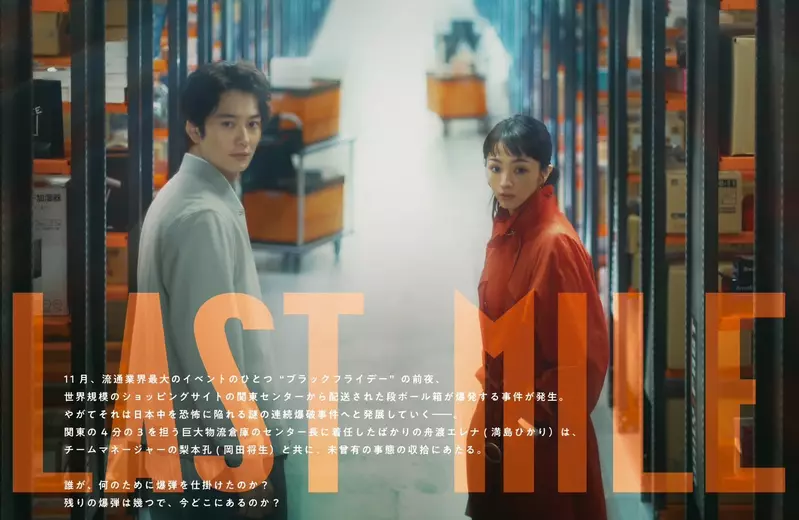 滿島光x岡田將生《LAST MILE》最新預告 MIU404、UDI再次搭配「米津玄師」主題曲出現了  滿島光x岡田將生《LAST MILE》最新預告 MIU404、UDI再次搭配「米津玄師」主題曲出現了