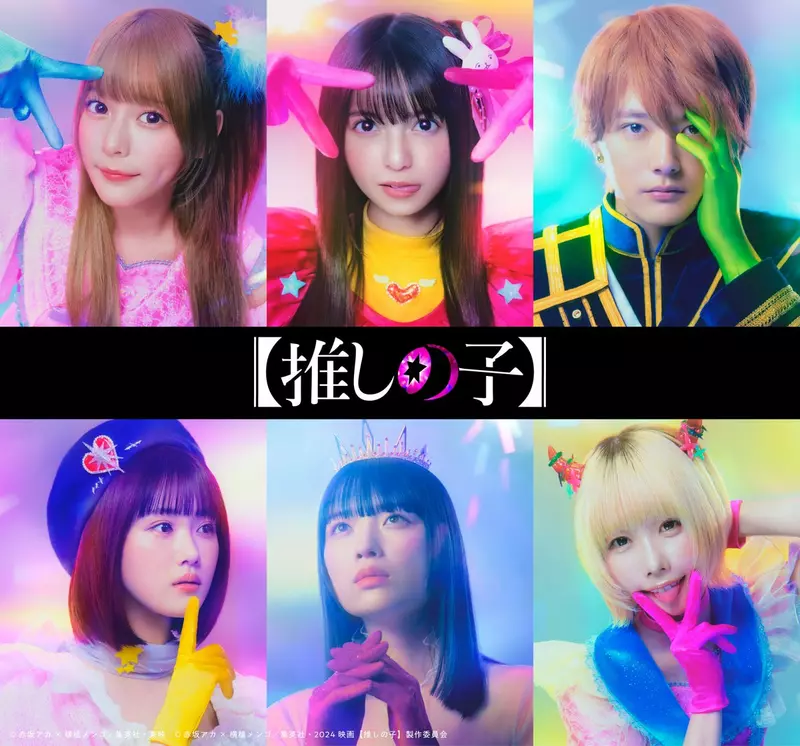 有片《我推的孩子 真人版》特報正式公開 到底會是毀原作還是成為經典呢? 有片《我推的孩子 真人版》特報正式公開 到底會是毀原作還是成為經典呢?