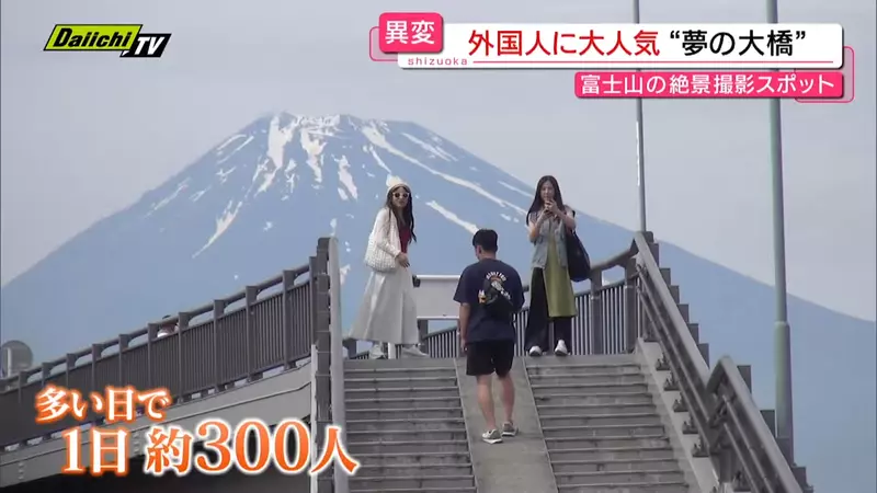 《富士山夢之大橋》網紅宣傳熱門拍照景點 沒品觀光客讓居民忍無可忍了 《富士山夢之大橋》網紅宣傳熱門拍照景點 沒品觀光客讓居民忍無可忍了
