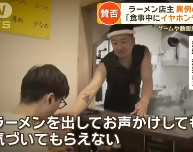 《拉麵店呼籲不要戴耳機》這種客人嚴重影響翻桌率?日本拉麵店長發文爆爭議