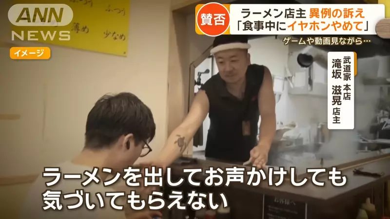 《拉麵店呼籲不要戴耳機》這種客人嚴重影響翻桌率？日本拉麵店長發文爆爭議