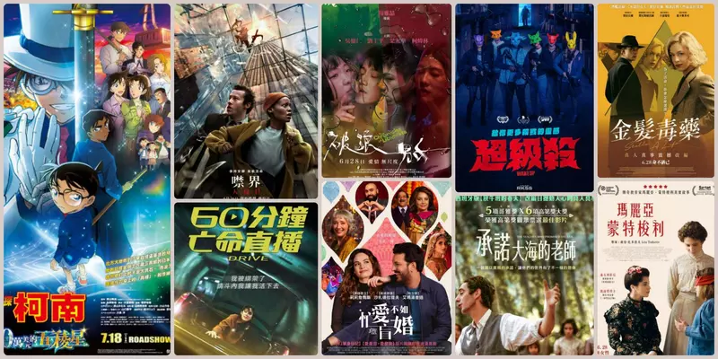 【6月第4週新片】一切的開始《噤界:入侵日》、系列史上票房最高《名偵探柯南 100萬美元的五稜星》上映 【6月第4週新片】一切的開始《噤界:入侵日》、系列史上票房最高《名偵探柯南 100萬美元的五稜星》上映