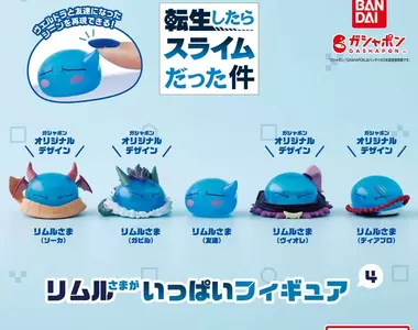 第四彈來了《轉生史萊姆 扭蛋》可以跟利姆路大人Give me five 超可愛