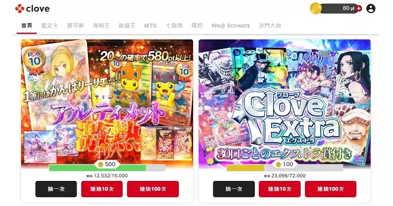 【實測】正版保證《clove》日本最大線上抽「實體遊戲卡牌」平台實測！寶可夢、遊戲王、MTG超人氣卡牌都可抽寄回台灣！文末有開箱…