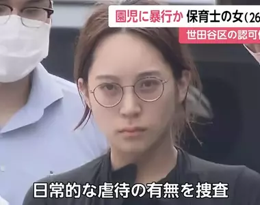 現實版女王的教室 日本美女幼稚園老師暴力事件,結果網友都因為老師太美而暈船了