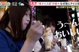 《晚上吃冰大流行》日本夜生活新選擇 晚上吃甜食的背德感讓人一吃就上癮