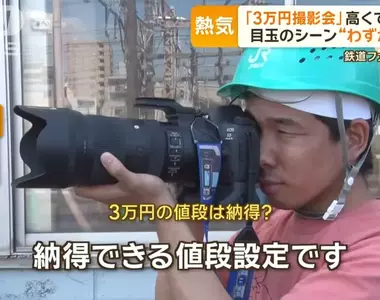 《宅宅的消費習慣》火車攝影會門票3萬日圓被秒殺 鐵道迷發言讓宅宅們心有戚戚焉
