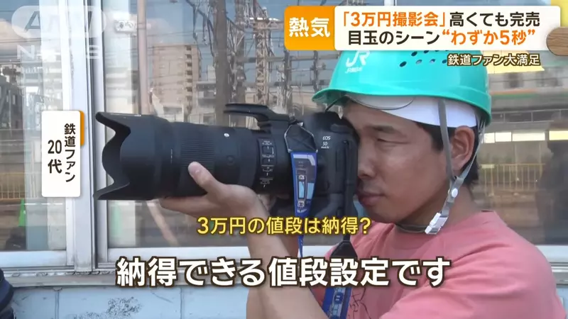 《宅宅的消費習慣》火車攝影會門票３萬日圓被秒殺 鐵道迷發言讓宅宅們心有戚戚焉