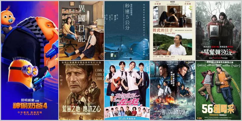 【7月第1週新片】小小兵回來了《神偷奶爸4》、麥斯米克森《荒蕪之地.應許之心》、新垣結衣《異國日記》上映 【7月第1週新片】小小兵回來了《神偷奶爸4》、麥斯米克森《荒蕪之地.應許之心》、新垣結衣《異國日記》上映