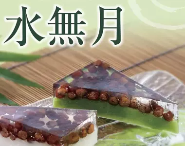 《6月30日應景和菓子:水無月》西川貴教從小吃到大 驚覺其他地區的人聽都沒聽過