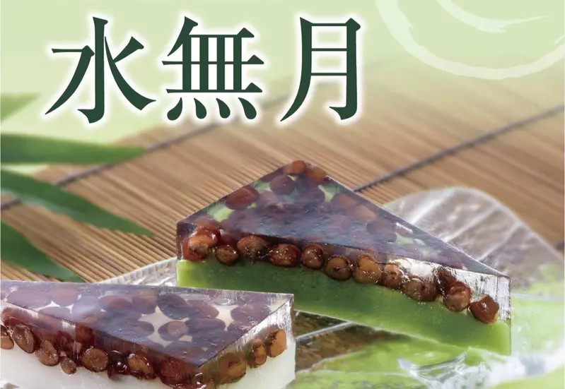 《6月30日應景和菓子:水無月》西川貴教從小吃到大 驚覺其他地區的人聽都沒聽過 《6月30日應景和菓子:水無月》西川貴教從小吃到大 驚覺其他地區的人聽都沒聽過