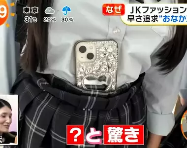 《女高中生的四次元口袋》日本年輕人習慣手機夾肚子 媽媽世代無法理解超傻眼