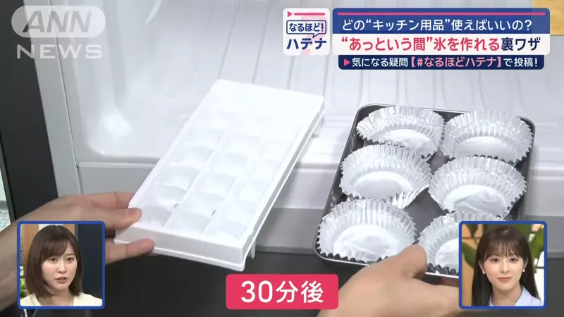 《30分鐘快速製冰術》還在煩惱冰箱製冰太慢嗎?鋁箔杯在炎炎夏日有妙用 《30分鐘快速製冰術》還在煩惱冰箱製冰太慢嗎?鋁箔杯在炎炎夏日有妙用