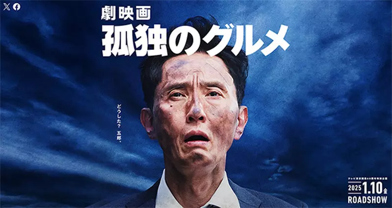 慶祝東京電視台60週年《孤獨的美食家》電影版、新日劇製作決定！導演、監督、主演通通都是「松重豐」