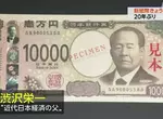 《婚禮不能包1萬日圓新鈔》上面印的澀澤榮一妻妾成群 對新婚夫妻太不吉利了? 《婚禮不能包1萬日圓新鈔》上面印的澀澤榮一妻妾成群 對新婚夫妻太不吉利了?
