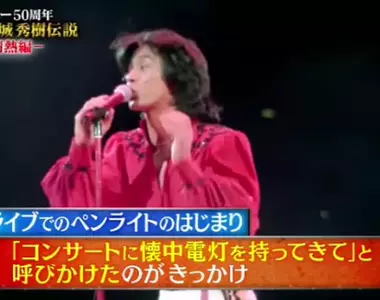 《應援螢光棒起源之爭》韓國媒體說是K-POP發明的 日本網友吐槽明明是西城秀樹先開始
