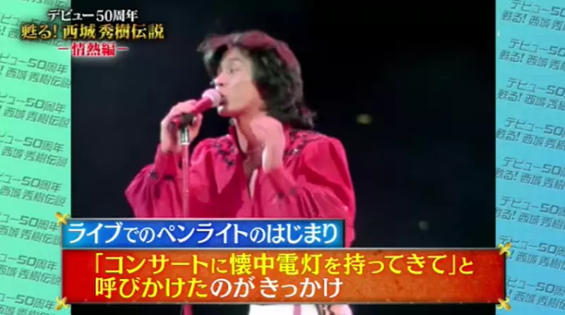 《應援螢光棒起源之爭》韓國媒體說是K-POP發明的 日本網友吐槽明明是西城秀樹先開始 《應援螢光棒起源之爭》韓國媒體說是K-POP發明的 日本網友吐槽明明是西城秀樹先開始