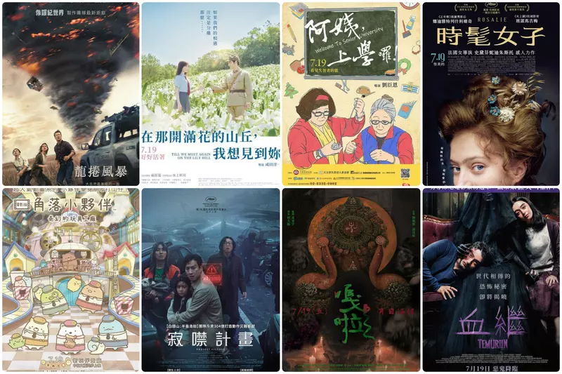 【7月第3週新片】 相隔28年續集《龍捲風暴》、《角落小夥伴電影版》、李善均《寂噤計畫》上映