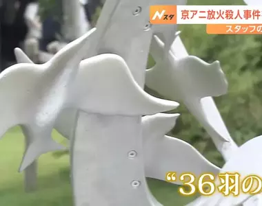 《京都動畫縱火案5週年》紀念碑落成開放參觀 願動畫作品繼續傳承大家的遺志