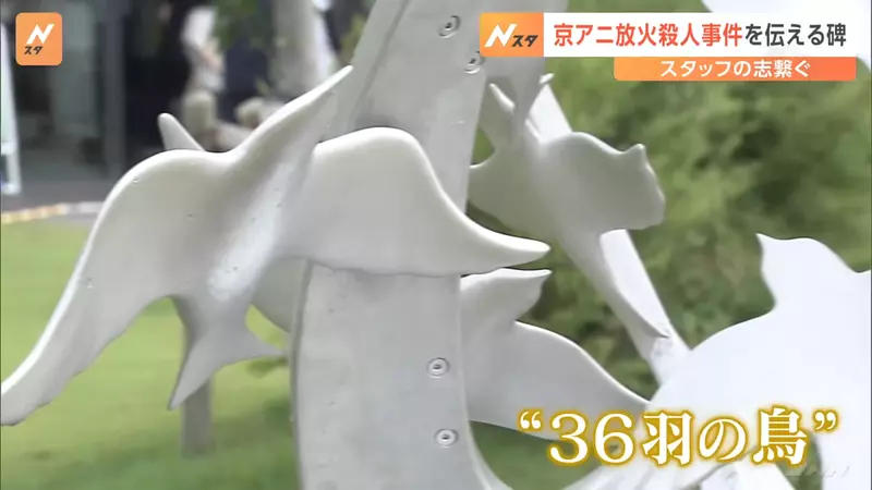 《京都動畫縱火案５週年》紀念碑落成開放參觀 願動畫作品繼續傳承大家的遺志