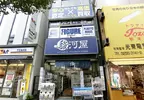 日本知名中古店要來台灣了《駿河屋台北店》不曉得價格會怎麼算啊～