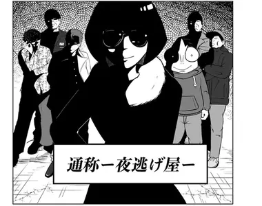 日本特殊搬家公司 專門協助那些遭受家暴的人,幫助他們脫離險境