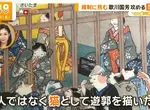 《浮世繪大師歌川國芳》現代日本次文化的先驅？偶像團扇和獸娘早在江戶時代就有了