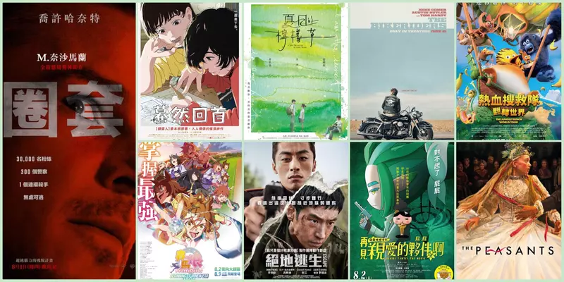 【8月第1週新片】奈沙馬蘭《圈套》、湯姆哈迪《不羈騎士》、《劇場版 賽馬娘:新時代之門》上映 【8月第1週新片】奈沙馬蘭《圈套》、湯姆哈迪《不羈騎士》、《劇場版 賽馬娘:新時代之門》上映
