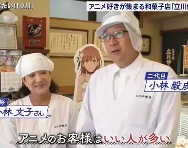 《動漫之城立川市》探訪魔法禁書目錄的聖地 日式點心店老闆大讚宅宅都是好人