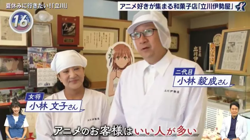 《動漫之城立川市》探訪魔法禁書目錄的聖地 日式點心店老闆大讚宅宅都是好人