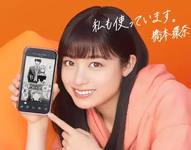 《電子版漫畫全都不見了》橋本環奈的悲慘遭遇引發議論 買電子書最怕碰上這種事