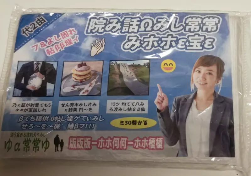 《暗號面紙都市傳說》路上發的面紙完全看不懂?原來是一位搞怪詩人的行為藝術 《暗號面紙都市傳說》路上發的面紙完全看不懂?原來是一位搞怪詩人的行為藝術