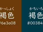 《這兩種顏色都是褐色》日文的重大BUG？光看字面誰知道在講哪一種顏色