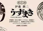 伊藤潤二《漩渦》漫畫25週年 各種充滿魅力的紀念商品第一彈發售 伊藤潤二《漩渦》漫畫25週年 各種充滿魅力的紀念商品第一彈發售