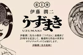 伊藤潤二《漩渦》漫畫25週年 各種充滿魅力的紀念商品第一彈發售