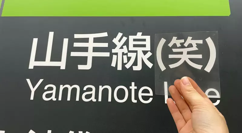 網友做了一種隨身攜帶的《笑》卡片 拿去擺在任何場景下拍照都會變得很有意思 