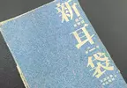 《日本怪談書的秘密》看完100個鬼故事就碰上靈異現象？作者想出這一招鎮住書中妖怪