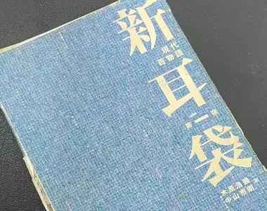 《日本怪談書的秘密》看完100個鬼故事就碰上靈異現象?作者想出這一招鎮住書中妖怪