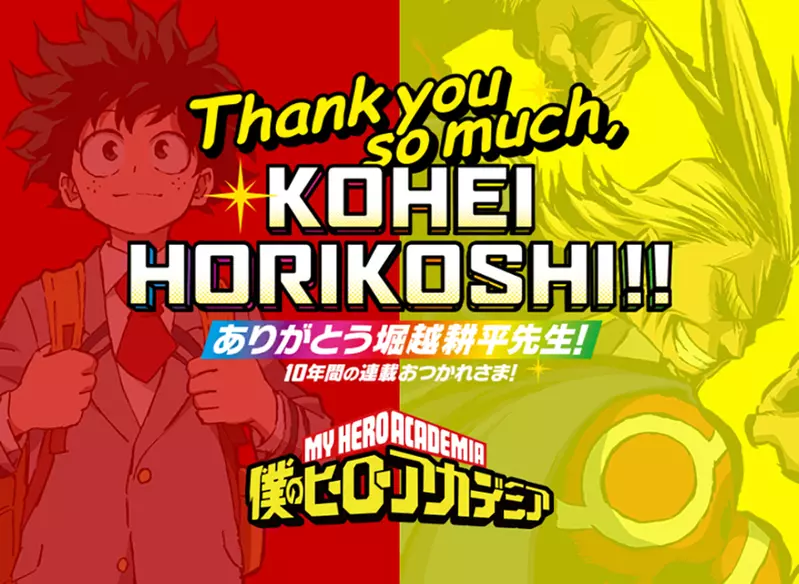 完結灑花《我的英雄學院》結束10年連載，感謝堀越耕平老師帶給我們這麼精采的作品