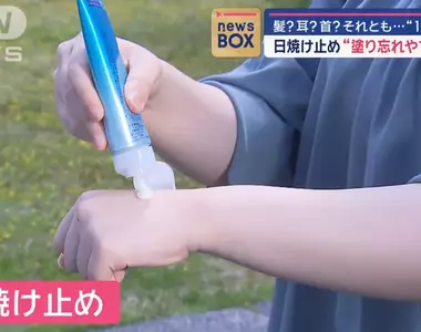 《忘記塗防曬乳的部位》日本花王公司大調查 這3個地方最容易被人們給遺忘