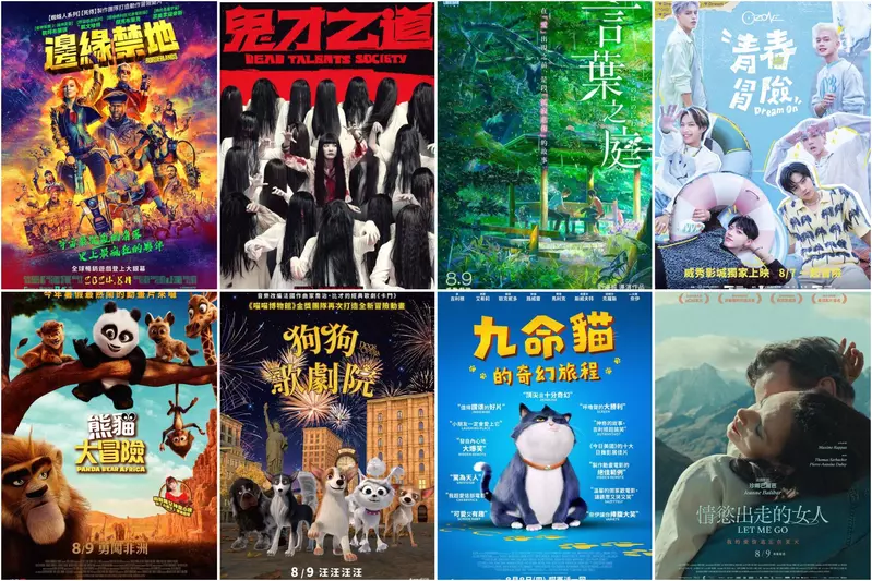 【8月第2週新片】陳柏霖《鬼才之道》、凱特布蘭琪《邊緣禁地》、新海誠《言葉之庭》上映  【8月第2週新片】陳柏霖《鬼才之道》、凱特布蘭琪《邊緣禁地》、新海誠《言葉之庭》上映