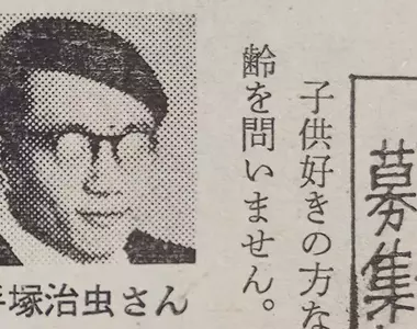 《手塚治虫徵人廣告》月薪8千日圓供吃住 動漫迷們搶著要應徵幫傭了